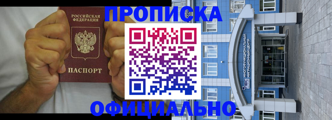 купить прописку в Сунже