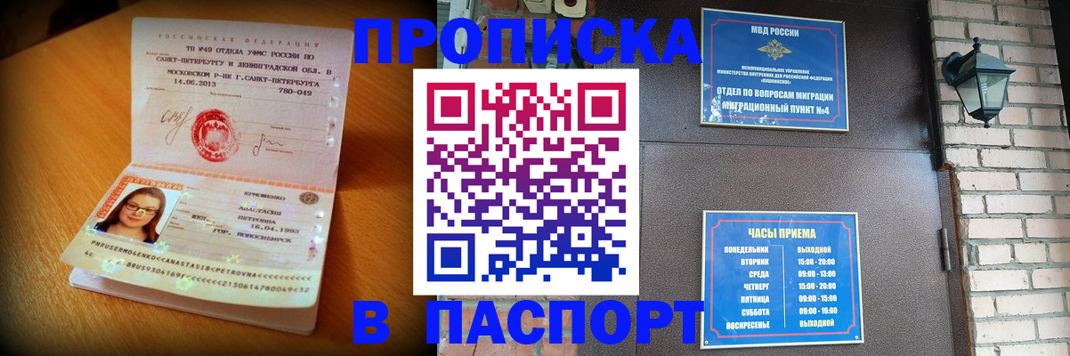 временная регистрация купить в Сунже