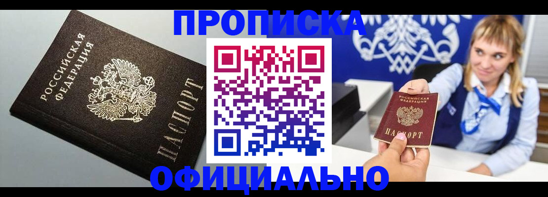 прописка для работы в Сунже