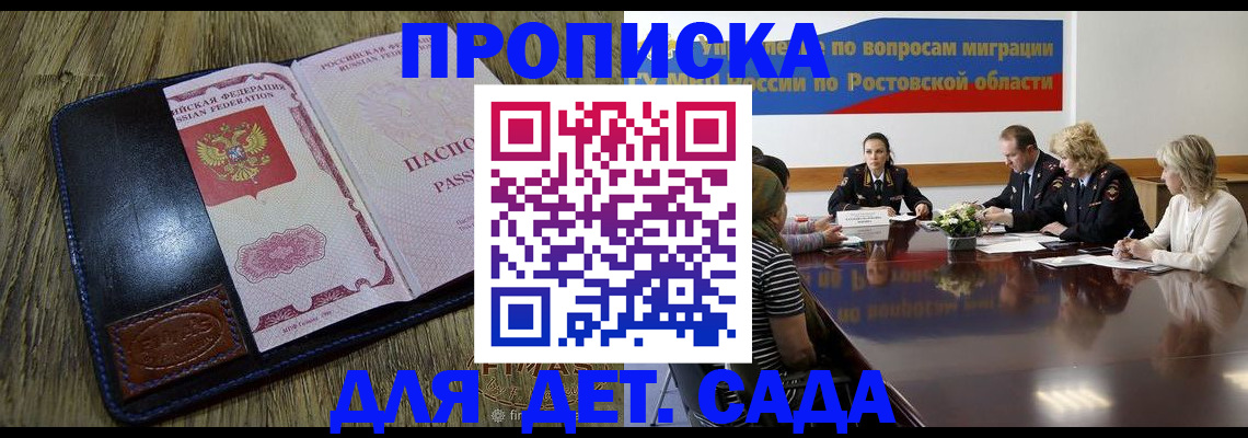 прописка ребенка в Сунже