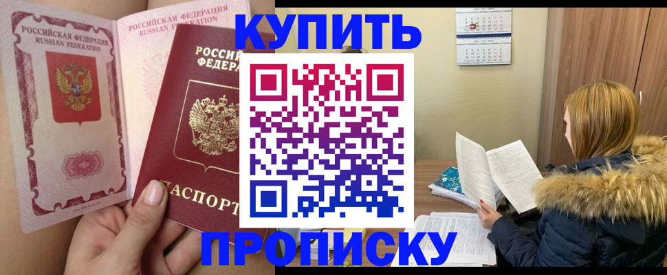 прописка законно в Сунже
