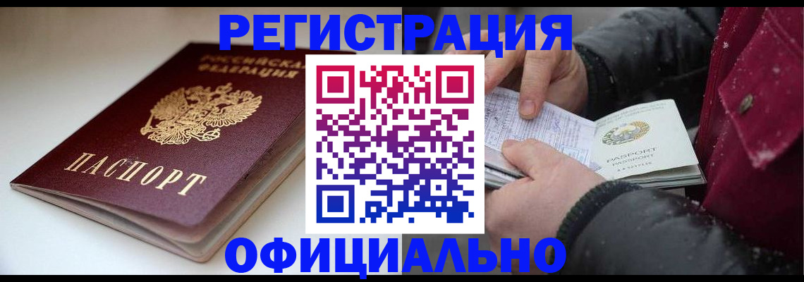 прописка гарантия в Сунже