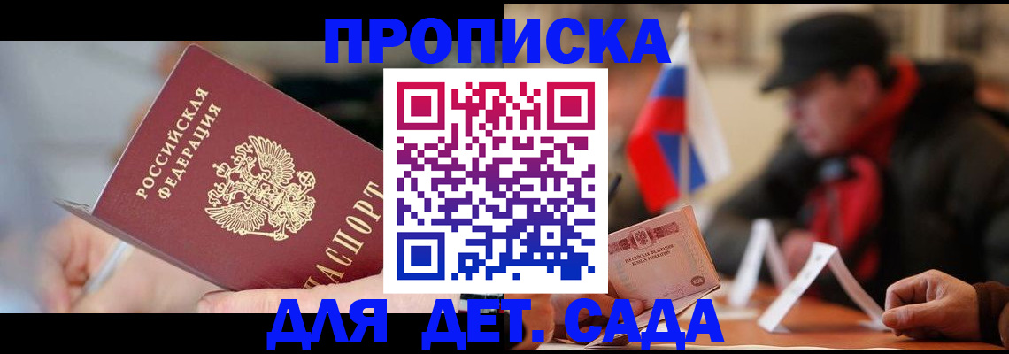 прописка паспорт в Сунже