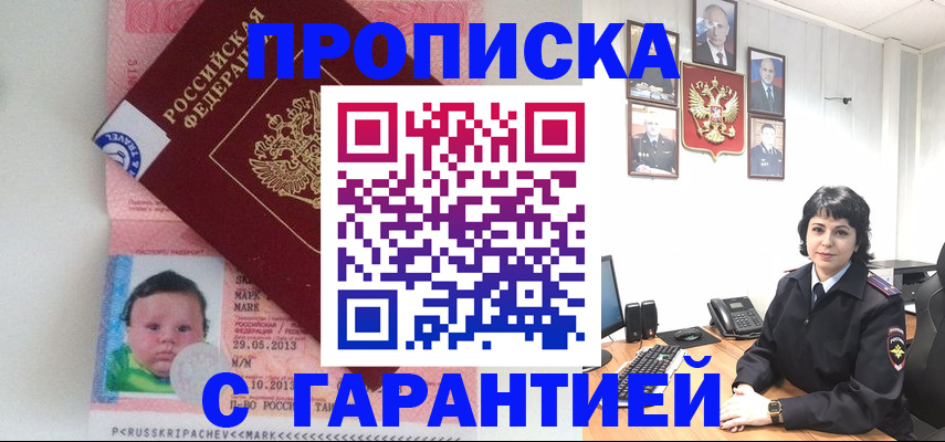 временная регистрация надежно в Сунже