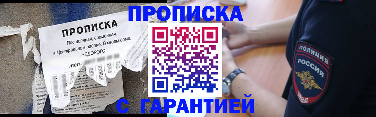временная прописка в Сунже