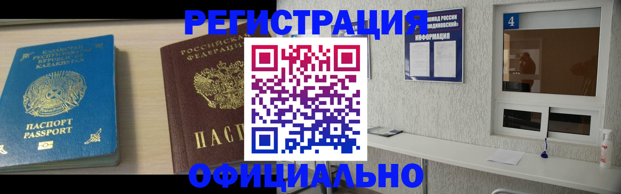 временная прописка в Сунже