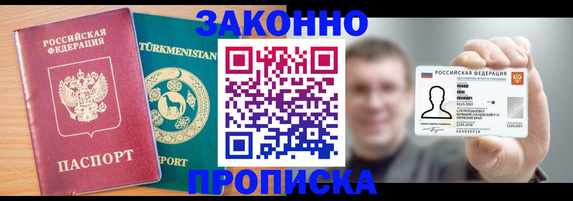временная регистрация для всех в Сунже